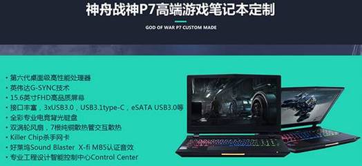 高端享受 戰(zhàn)神筆記本DIY引領計算機系統(tǒng)服務新時代