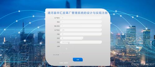 華匯皮革廠(chǎng)管理系統(tǒng)設(shè)計(jì)與實(shí)現(xiàn)