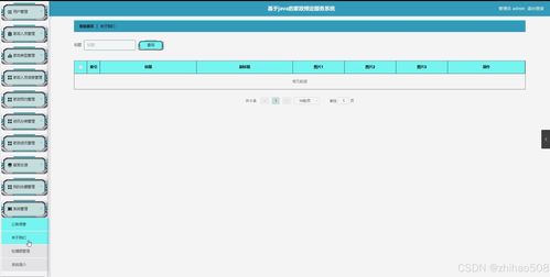 基于Flask與Vue框架的家政預(yù)定服務(wù)系統(tǒng)設(shè)計(jì)與實(shí)現(xiàn)